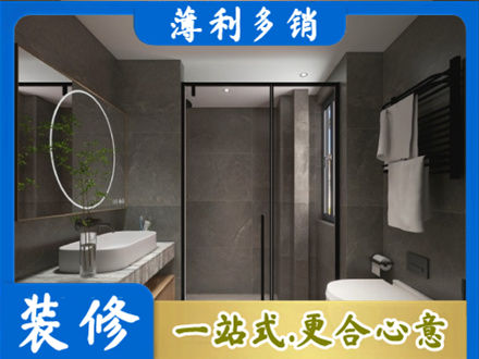 绥化洗浴间装修